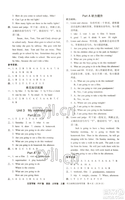 广东人民出版社2022完美学案六年级上册英语人教版参考答案