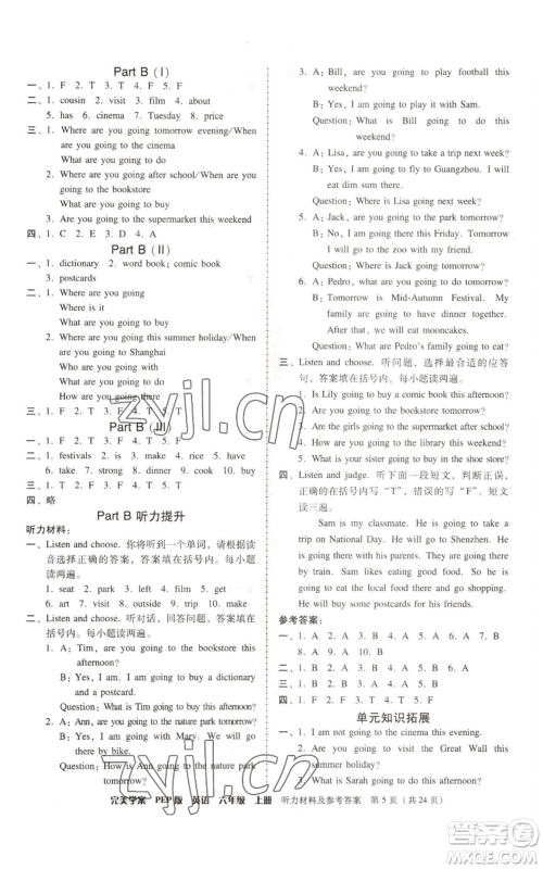 广东人民出版社2022完美学案六年级上册英语人教版参考答案