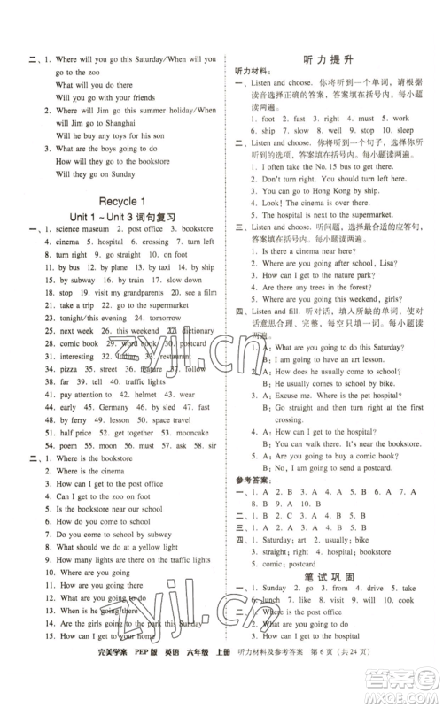 广东人民出版社2022完美学案六年级上册英语人教版参考答案