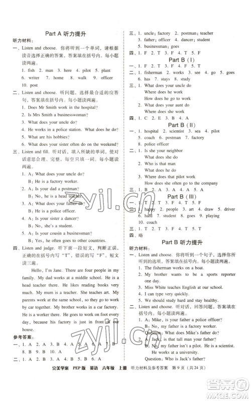 广东人民出版社2022完美学案六年级上册英语人教版参考答案