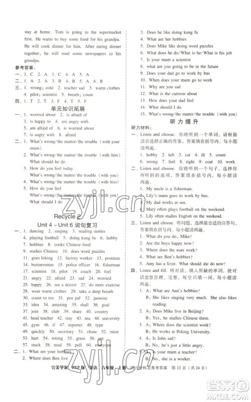 广东人民出版社2022完美学案六年级上册英语人教版参考答案