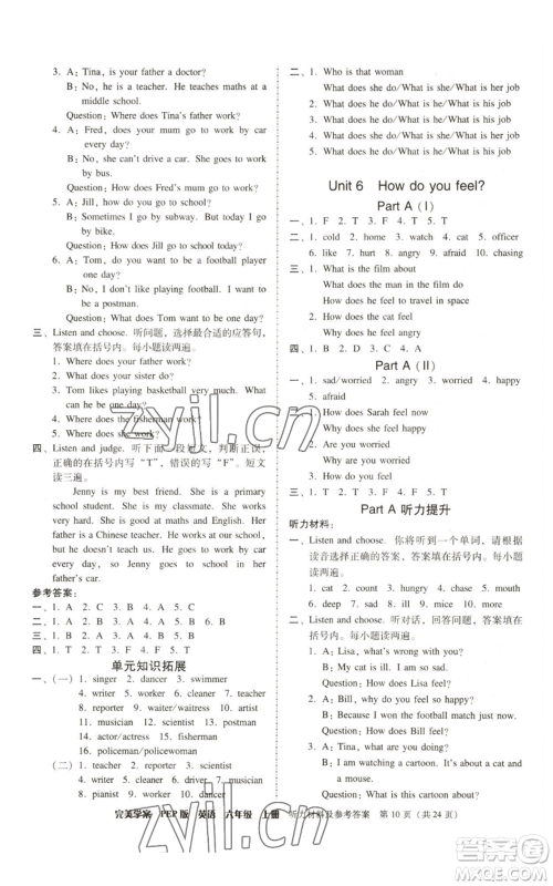 广东人民出版社2022完美学案六年级上册英语人教版参考答案