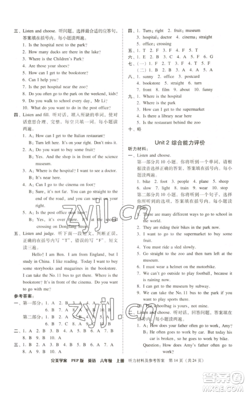 广东人民出版社2022完美学案六年级上册英语人教版参考答案
