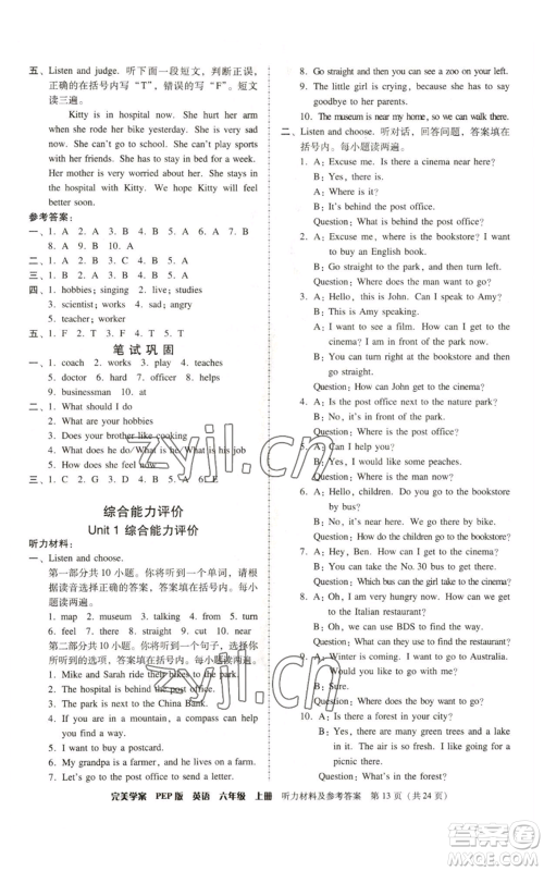 广东人民出版社2022完美学案六年级上册英语人教版参考答案
