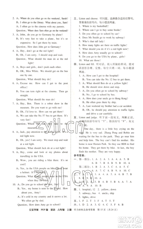 广东人民出版社2022完美学案六年级上册英语人教版参考答案
