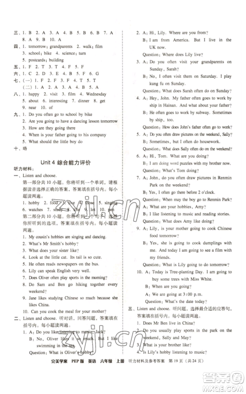 广东人民出版社2022完美学案六年级上册英语人教版参考答案