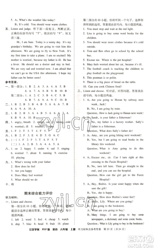 广东人民出版社2022完美学案六年级上册英语人教版参考答案
