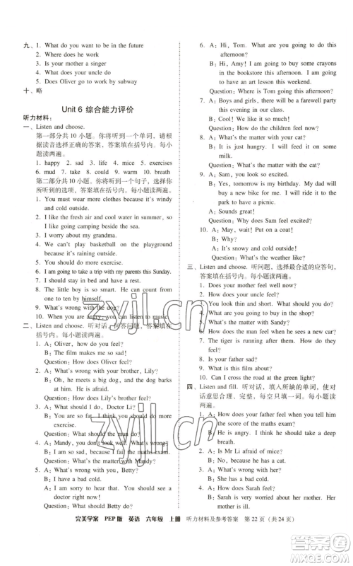 广东人民出版社2022完美学案六年级上册英语人教版参考答案