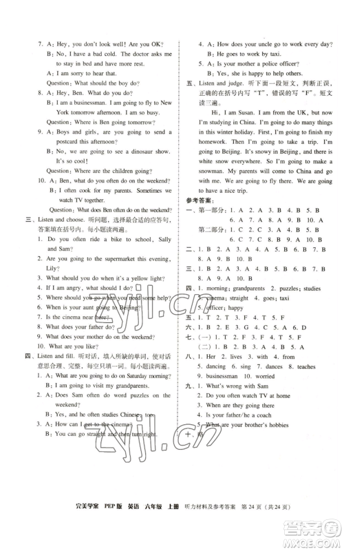 广东人民出版社2022完美学案六年级上册英语人教版参考答案