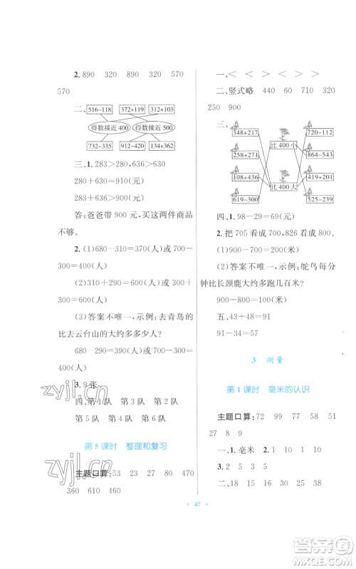 青海人民出版社2022快乐练练吧同步练习三年级上册数学人教版青海专版参考答案