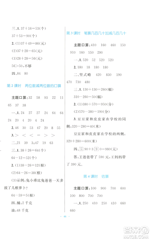 青海人民出版社2022快乐练练吧同步练习三年级上册数学人教版青海专版参考答案 青海人民出版社2022快乐练练吧同步练习三年级上册数学人教版青海专版参考答案