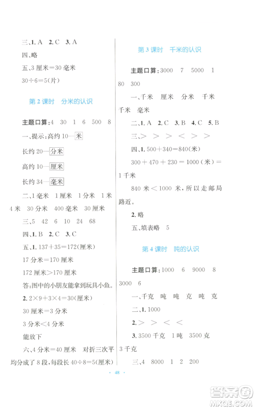 青海人民出版社2022快乐练练吧同步练习三年级上册数学人教版青海专版参考答案