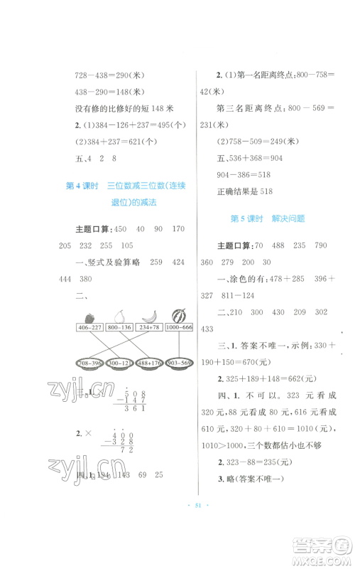 青海人民出版社2022快乐练练吧同步练习三年级上册数学人教版青海专版参考答案