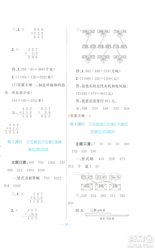 青海人民出版社2022快乐练练吧同步练习三年级上册数学人教版青海专版参考答案