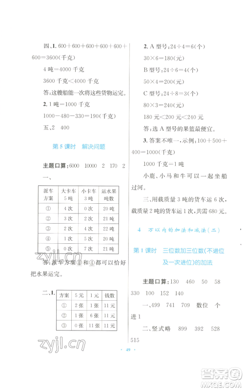 青海人民出版社2022快乐练练吧同步练习三年级上册数学人教版青海专版参考答案