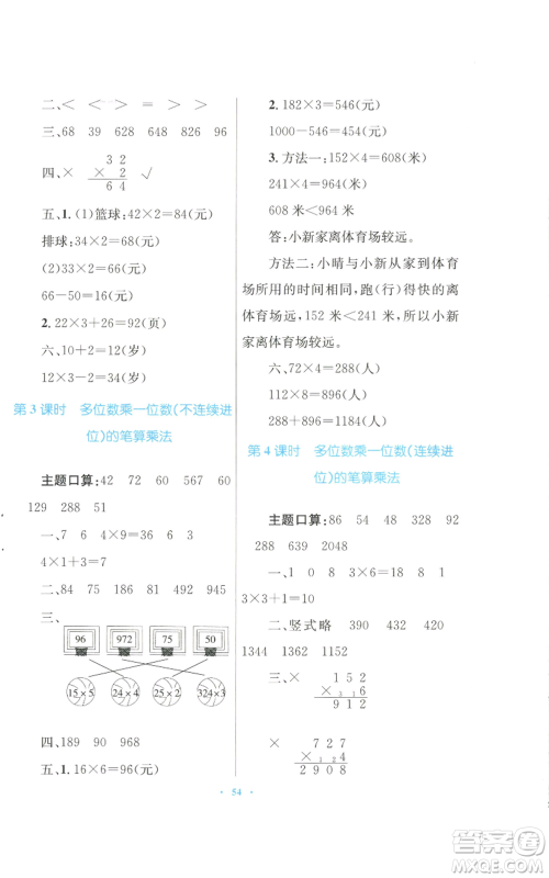 青海人民出版社2022快乐练练吧同步练习三年级上册数学人教版青海专版参考答案