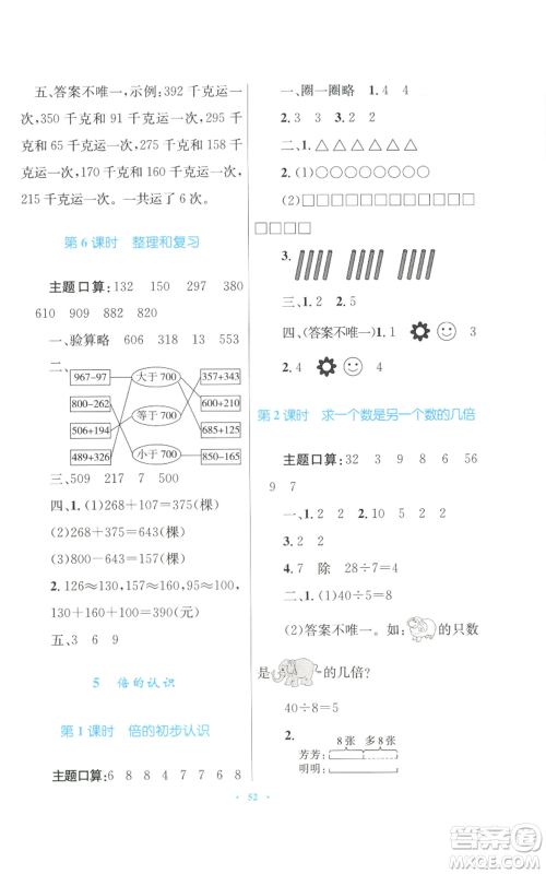 青海人民出版社2022快乐练练吧同步练习三年级上册数学人教版青海专版参考答案