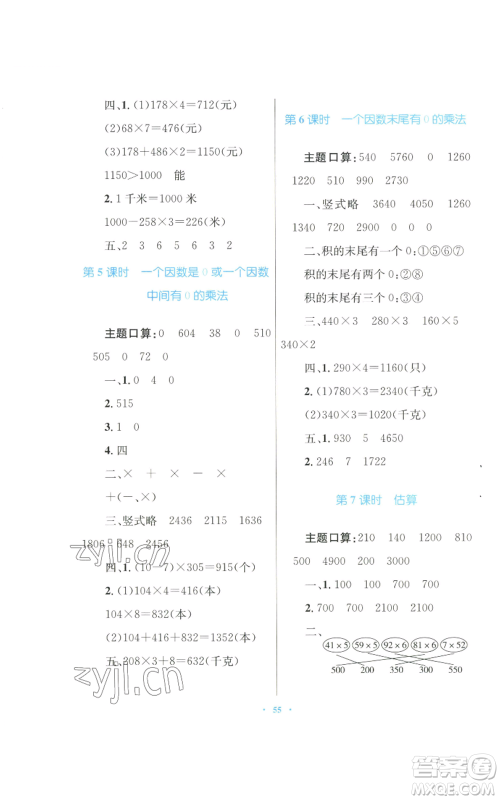 青海人民出版社2022快乐练练吧同步练习三年级上册数学人教版青海专版参考答案