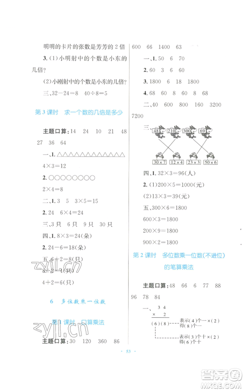 青海人民出版社2022快乐练练吧同步练习三年级上册数学人教版青海专版参考答案