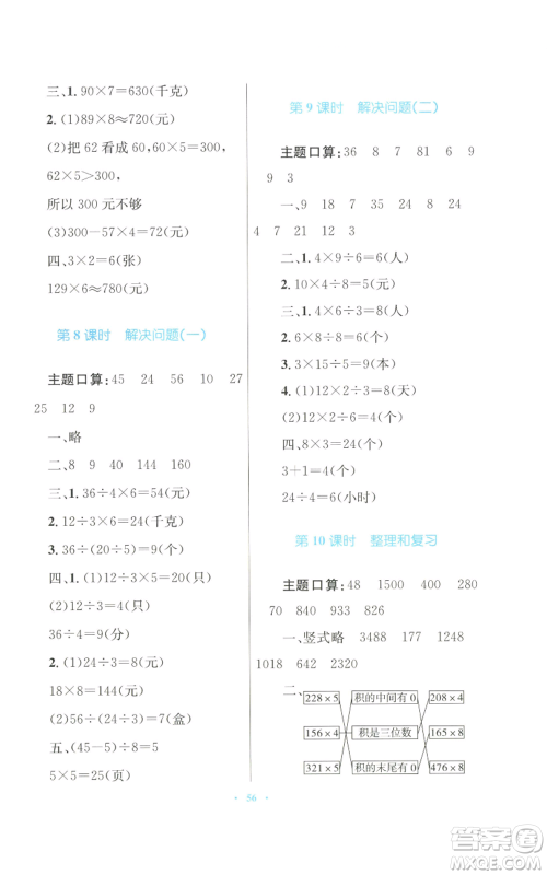 青海人民出版社2022快乐练练吧同步练习三年级上册数学人教版青海专版参考答案