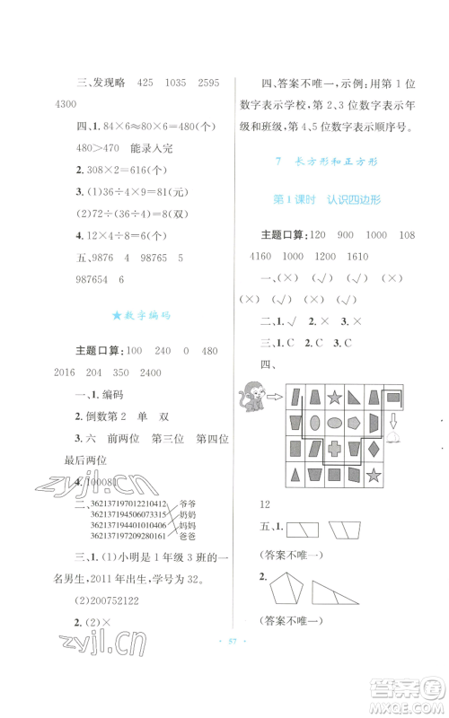 青海人民出版社2022快乐练练吧同步练习三年级上册数学人教版青海专版参考答案