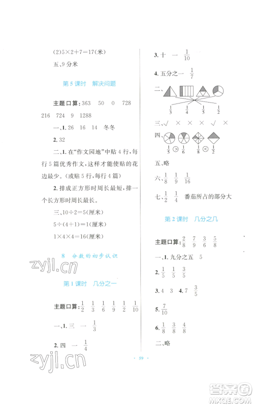 青海人民出版社2022快乐练练吧同步练习三年级上册数学人教版青海专版参考答案