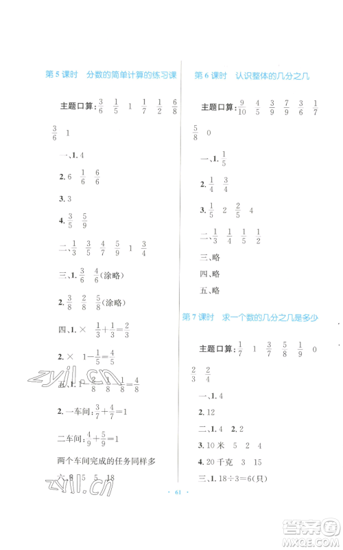 青海人民出版社2022快乐练练吧同步练习三年级上册数学人教版青海专版参考答案