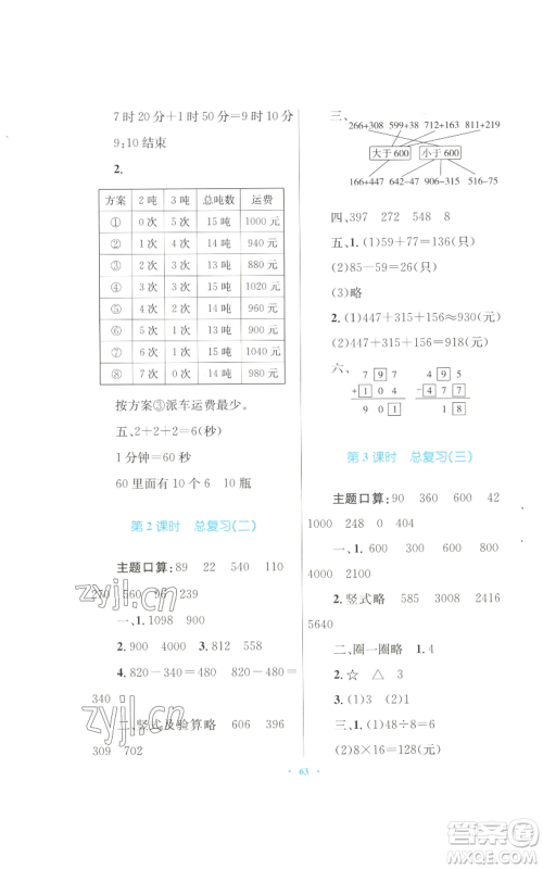 青海人民出版社2022快乐练练吧同步练习三年级上册数学人教版青海专版参考答案