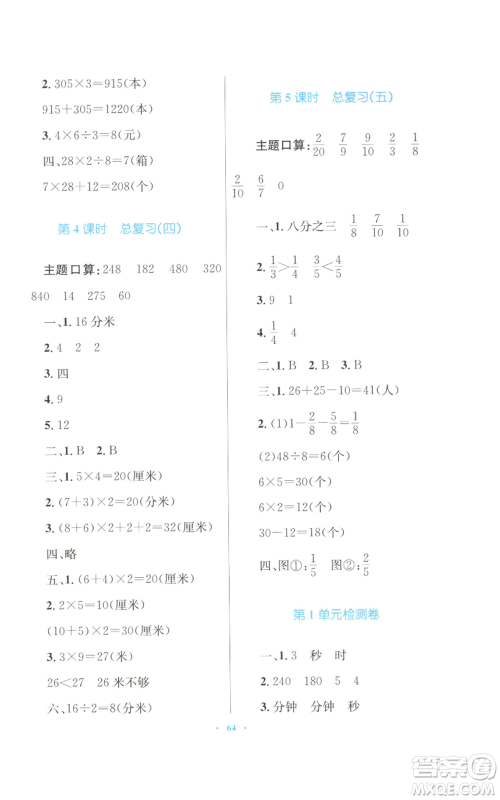 青海人民出版社2022快乐练练吧同步练习三年级上册数学人教版青海专版参考答案