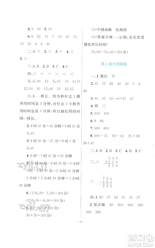 青海人民出版社2022快乐练练吧同步练习三年级上册数学人教版青海专版参考答案