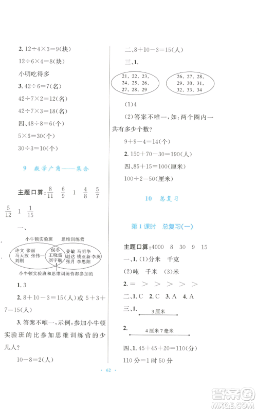 青海人民出版社2022快乐练练吧同步练习三年级上册数学人教版青海专版参考答案