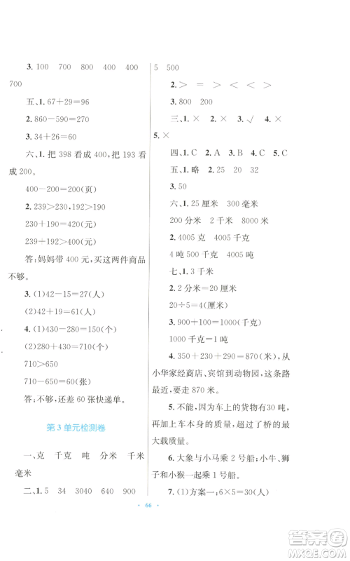 青海人民出版社2022快乐练练吧同步练习三年级上册数学人教版青海专版参考答案 青海人民出版社2022快乐练练吧同步练习三年级上册数学人教版青海专版参考答案