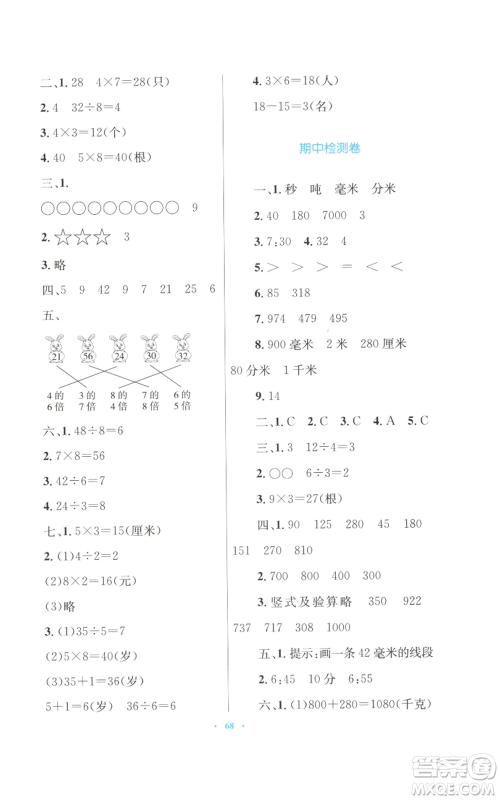 青海人民出版社2022快乐练练吧同步练习三年级上册数学人教版青海专版参考答案