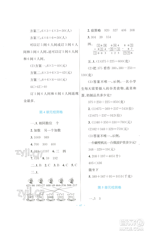 青海人民出版社2022快乐练练吧同步练习三年级上册数学人教版青海专版参考答案