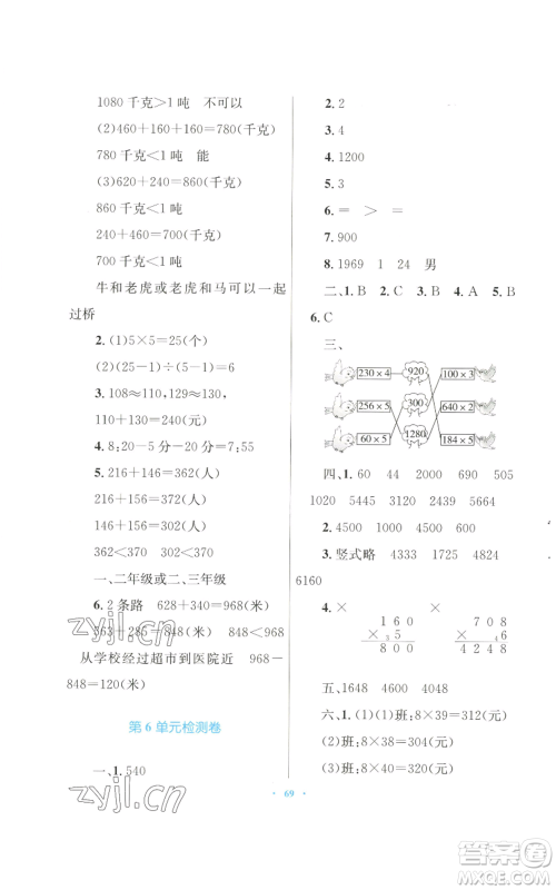 青海人民出版社2022快乐练练吧同步练习三年级上册数学人教版青海专版参考答案