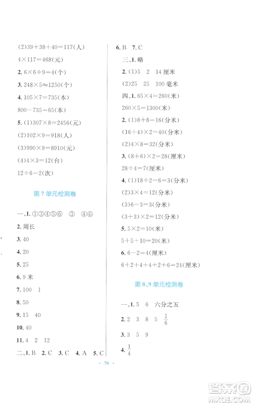 青海人民出版社2022快乐练练吧同步练习三年级上册数学人教版青海专版参考答案 青海人民出版社2022快乐练练吧同步练习三年级上册数学人教版青海专版参考答案