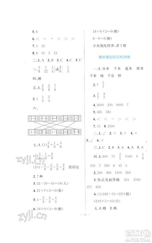 青海人民出版社2022快乐练练吧同步练习三年级上册数学人教版青海专版参考答案