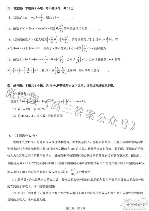 湖北省部分重点中学高三年级10月联考数学试题及答案 湖北省部分重点中学高三年级10月联考数学试题及答案