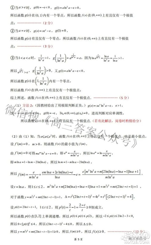 湖北省部分重点中学高三年级10月联考数学试题及答案 湖北省部分重点中学高三年级10月联考数学试题及答案