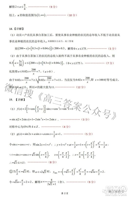 湖北省部分重点中学高三年级10月联考数学试题及答案 湖北省部分重点中学高三年级10月联考数学试题及答案
