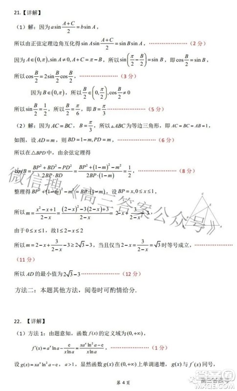 湖北省部分重点中学高三年级10月联考数学试题及答案 湖北省部分重点中学高三年级10月联考数学试题及答案