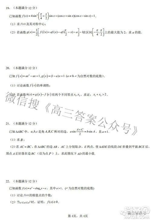 湖北省部分重点中学高三年级10月联考数学试题及答案 湖北省部分重点中学高三年级10月联考数学试题及答案