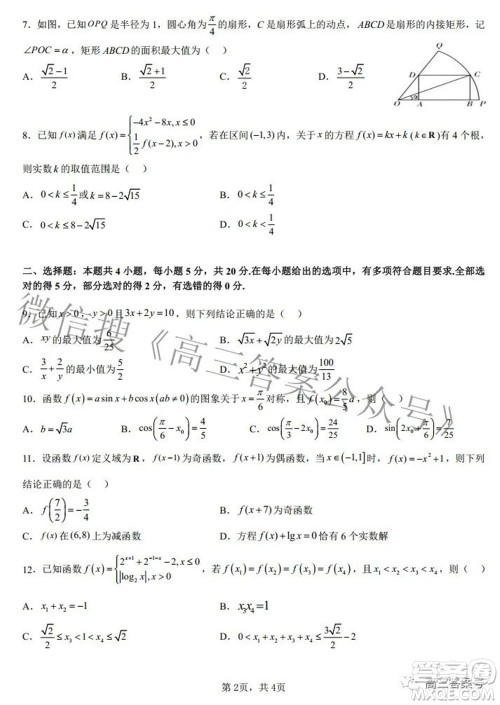 湖北省部分重点中学高三年级10月联考数学试题及答案 湖北省部分重点中学高三年级10月联考数学试题及答案