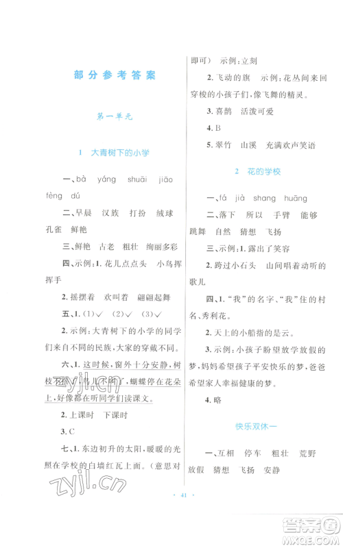 青海人民出版社2022快乐练练吧同步练习三年级上册语文人教版青海专版参考答案