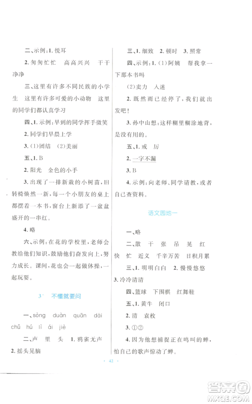 青海人民出版社2022快乐练练吧同步练习三年级上册语文人教版青海专版参考答案 青海人民出版社2022快乐练练吧同步练习三年级上册语文人教版青海专版参考答案