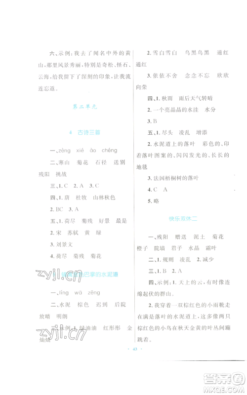 青海人民出版社2022快乐练练吧同步练习三年级上册语文人教版青海专版参考答案 青海人民出版社2022快乐练练吧同步练习三年级上册语文人教版青海专版参考答案