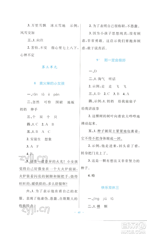 青海人民出版社2022快乐练练吧同步练习三年级上册语文人教版青海专版参考答案