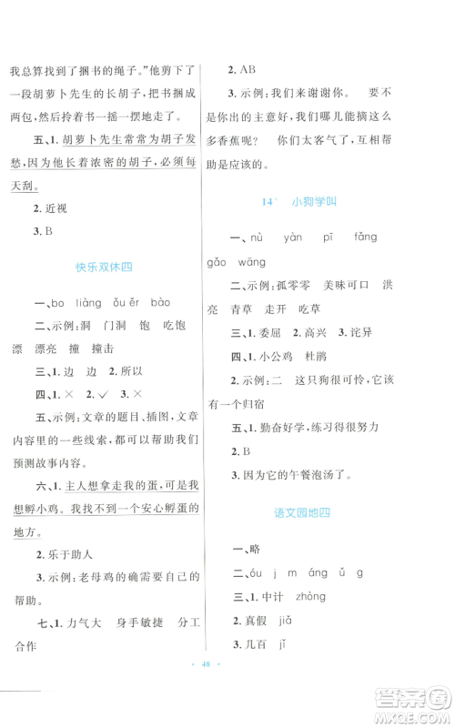 青海人民出版社2022快乐练练吧同步练习三年级上册语文人教版青海专版参考答案 青海人民出版社2022快乐练练吧同步练习三年级上册语文人教版青海专版参考答案