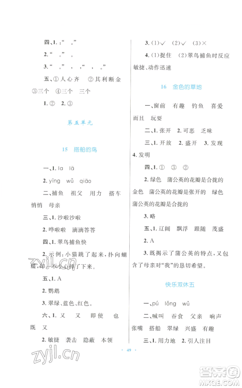 青海人民出版社2022快乐练练吧同步练习三年级上册语文人教版青海专版参考答案 青海人民出版社2022快乐练练吧同步练习三年级上册语文人教版青海专版参考答案