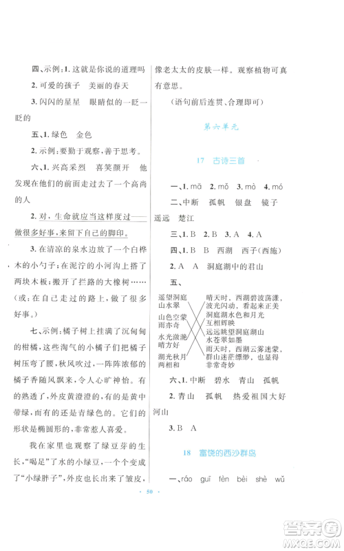 青海人民出版社2022快乐练练吧同步练习三年级上册语文人教版青海专版参考答案